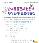 서부여성발전센터, 반려동물관리전문가 양성과정 교육생 모집