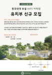 한국외대 유아, 초등영어학원 HIFS 용인 모현의 자연친화적인 숲환경 속에서 개원 예정