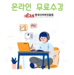 한국사이버진흥원, 클레이아트지도사 등 다양한 민간자격증 원격교육 무료