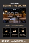 부산토익학원 전문 파고다대연, 스터디 카페 제휴