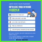 게임학원 메가스터디 게임아카데미, 코로나19 대비 온라인 수업 진행