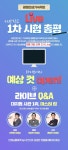 사관학교 1차시험 총평 및 예상컷 광릉한샘기숙학원 라이브 방송 8월3일