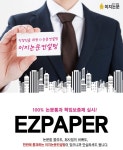 교육법인 이지논문컨설팅그룹 직장인 석사 박사 논문컨설팅 비대면 오픈강의 감사 이벤트