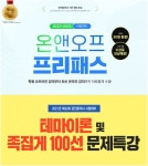 랜드프로 평택행정고시학원, 주택관리사 온앤오프 과정/공인중개사 테마특강 실시
