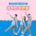 초등 중등 수학학원 한솔플러스수학교실, 신학기 맞이 1:1 맞춤 교육 진행