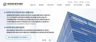 새대한 공인중개사협회 교육센터, 공인중개사 실무교육 및 연수교육 비대면 온라인 진행