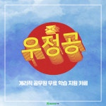 네이버 카페 우정공, 공무원 계리직 강의 및 자료 무료 다운로드 서비스 제공
