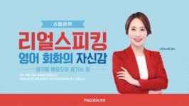 종로 파고다어학원, 실생활 영어회화 ‘온라인 라이트(LITE) 클래스’ 개설