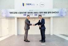 종합광고기획사 모아기획, 태인교육과 파인듀 서비스 업무 협약 체결
