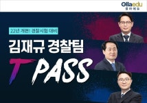 올라에듀 김재규경찰팀, T pass 오픈