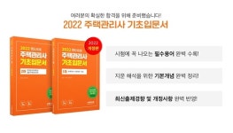 주식회사 인강드림 | 인강드림, 주택관리사 합격 장학금&입문서 무료드림 이벤트 선보여