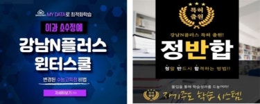 이과 전문 겨울방학특강, 강남N플러스 윈터스쿨 12월 말 개강