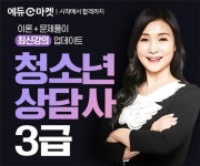 [에듀마켓] 2022 청소년상담사3급 단기합격반 서비스! 이론+문제풀이 최신강의