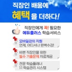 에듀플러스, 농산물품질관리사 직업상담사2급 자격증강의 직장인 국비지원