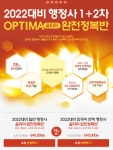 [행정사 시험] ’22 행정사 1차 행정법 중요 문제 연습 1 - 고영동 교수(합격의 법학원 행정사 행정법 전임)