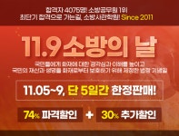 소방사관학원 ‘소방의 날’ 맞아 인강 최대 74% 할인