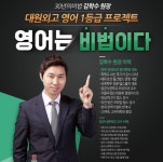 대치동 특목사관 영어학원 대원외고 초단기 영어 향상 비법