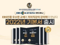 EBS 공인중개사가 선택한 랜드하나 2022년 공인중개사 기본서 출시