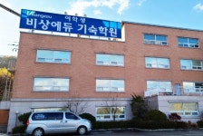 전원1인실 여학생기숙학원 안성비상에듀 대입시작반 개강