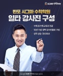 시그마 수학학원, 1대1 개별 맞춤 수학교육 및 내신 관리 진행