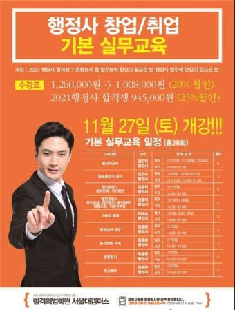 합격의 법학원 “2022 행정사 주말 창업/취업 기본 실무교육 27일 시작”
