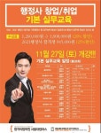 합격의 법학원 “2022 행정사 주말 창업/취업 기본 실무교육 27일 시작”