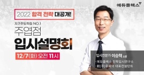 에듀플렉스 주엽점 12월 오픈 기념 입시 설명회 개최
