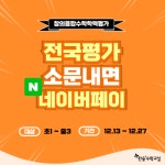 초등 중등 수학학원 한솔플러스수학교실, 전국단위 창의융합 수학학력평가 실시