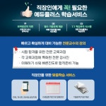 직장인, 국비지원 에듀플러스로 전산회계 1급, 농산물품질관리사 자격증 취득하자