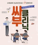 진수학:자기주도학습을더하다 | 수학싸부, 수학 잘하는 방법... 자기주도학습 습관 중요