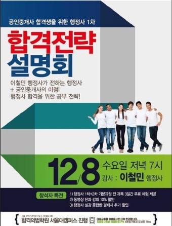 합격의 법학원, 공인중개사를 위한 2022 행정사 1차 합격전략 설명회 12월 8일 개최