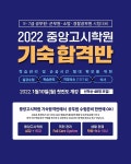 중앙고시학원x중앙공무원독학학원 ‘22년기숙합격반’ 첫 진도 개강