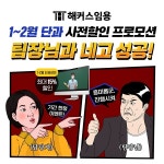 해커스임용, 2023학년도 임용고시 대비 ‘1~2월 단과 사전할인’ 진행