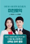 신촌YBM 토익학원 미친토익, 1·2월 동시등록생 선착순 이벤트 진행
