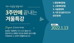 화정영어학원 ‘제리킹영어학원’, 겨울방학특강 1월 13일 개강