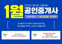 랜드프로 노원학원, 공인중개사 기본이론반 개강 소식 전해
