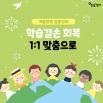 김유식영어한솔+영어학원 | 초등 중등 영어학원 한솔플러스영어, 겨울방학 맞춤교육 진행