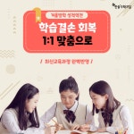 초등 중등 수학학원 한솔플러스수학교실, 겨울방학 1:1 맞춤교육 진행