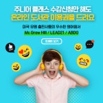 슈퍼잉글리쉬 어린이화상영어, 겨울방학 맞이 온라인 도서관 무료 이용 수강 이벤트 진행