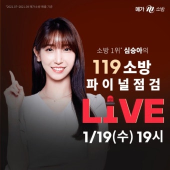 메가소방, 심승아 강사 2022 소방시험 파이널 점검 라이브 진행