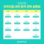 한양학원, ‘합격전략 입시 설명회’ 개최