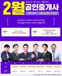 랜드프로 노원학원, 공인중개사 기본이론반 개강 소식 전해