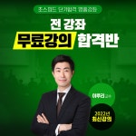 직준모, 직업상담사2급 자격증 무료인강 제공 “교육재능기부 프로젝트 일환”