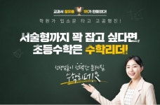 초등 수학 문제집 ‘천재교육 수학리더’, 철저한 서술형 대비로 입소문