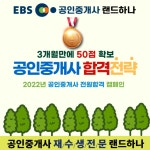 랜드하나, 공인중개사시험 3개월 내 50점 확보를 위한 공부방법은 문제풀이