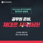 메가공무원학원, 2022/2023 9급공무원시험 및 7급 대비 합격전략 설명회 실시
