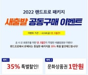 공사모, 18일까지 ‘공인중개사 단독 공동구매 이벤트’ 진행