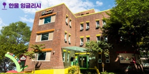 영어유치원 한울잉글리시, 2022년도 입학설명회 개최