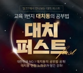 중학교 최상위권 수학-과학, 천재교과서 밀크티 대치퍼스트로 준비