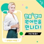 초등 중등 영어학원 한솔플러스영어, ‘원어민 스피킹 클래스’ 3월 출시